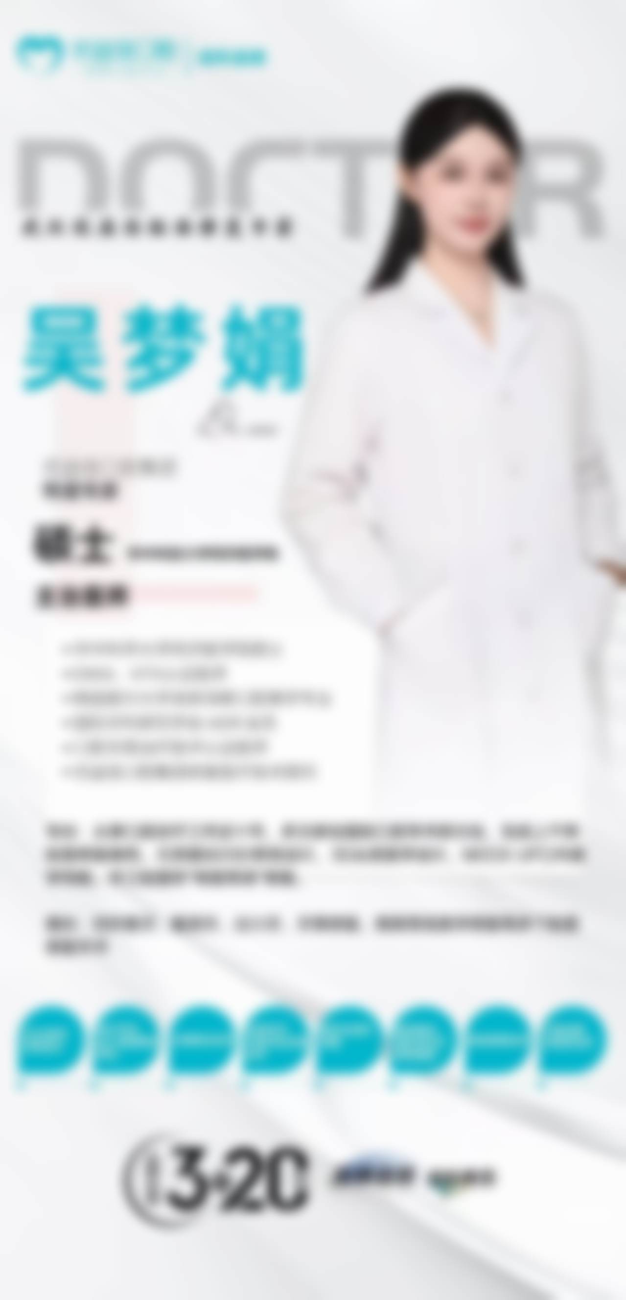 吴梦娟擅长项目列表