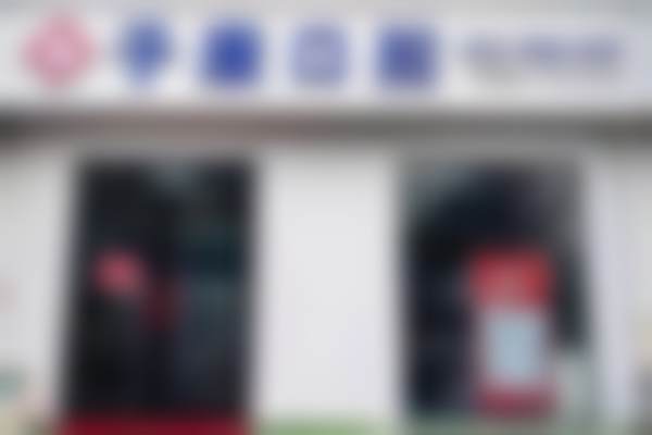 永年子康口腔诊所