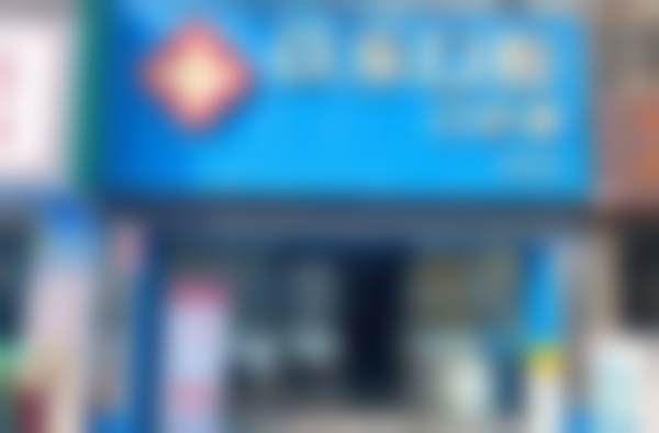 广州以乐口腔门诊部（棠东店）实例参考