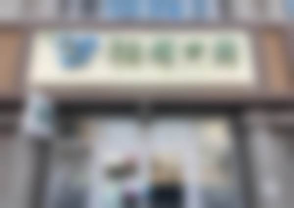 新疆昌吉瑞杨32颗口腔诊所正规吗？看资质