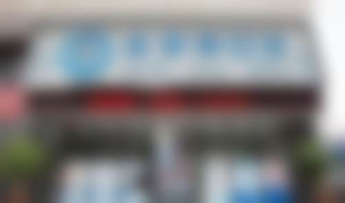 慧城金珊瑚口腔门诊部