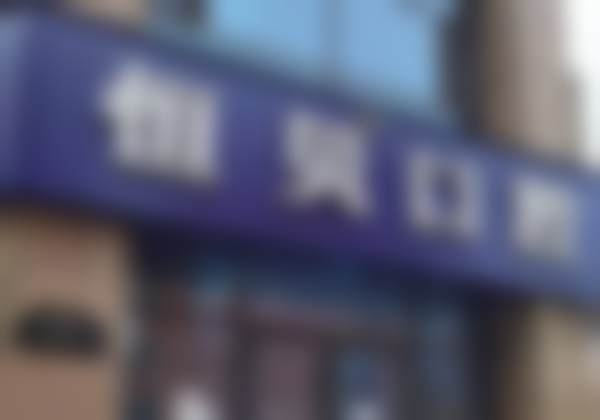 菏泽恒贝口腔（欧洲城店）技术设备怎么样？