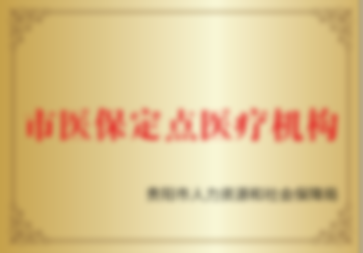 如何预约贵阳柏德口腔医院（云岩院区）吴海军 医生？