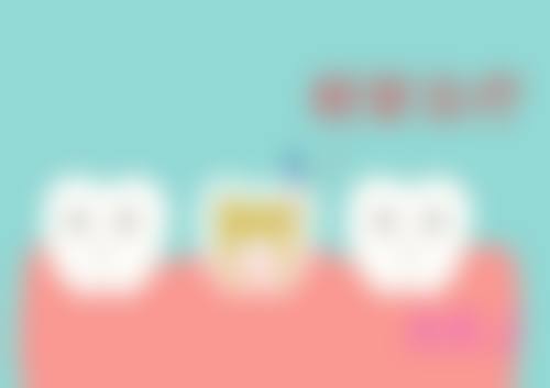 【羡中德通口腔门诊部价格表参考】