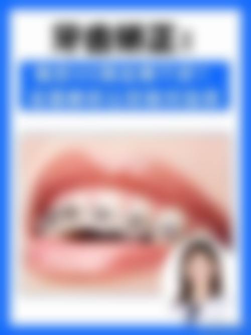 【山东威海焦蒙口腔特色诊疗项目】